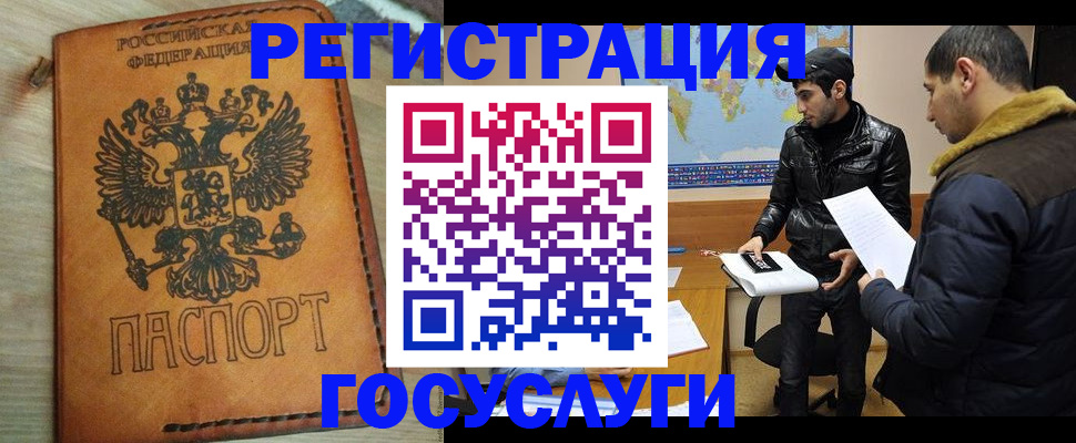 прописка регистрация в Воркуте