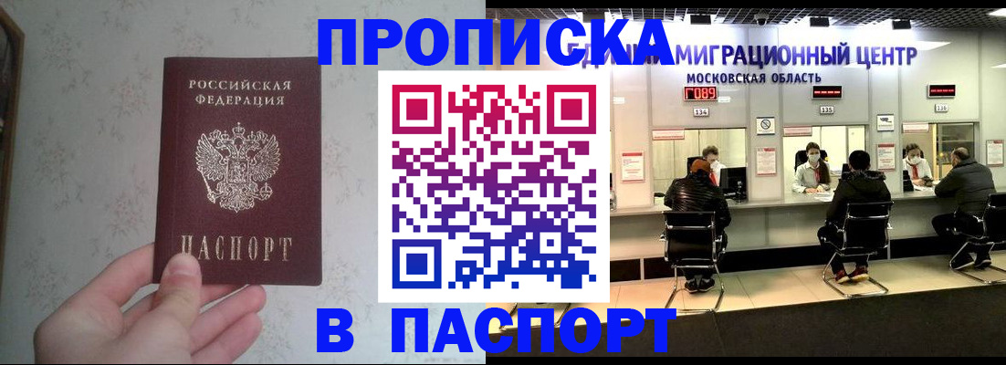 прописка в Воркуте