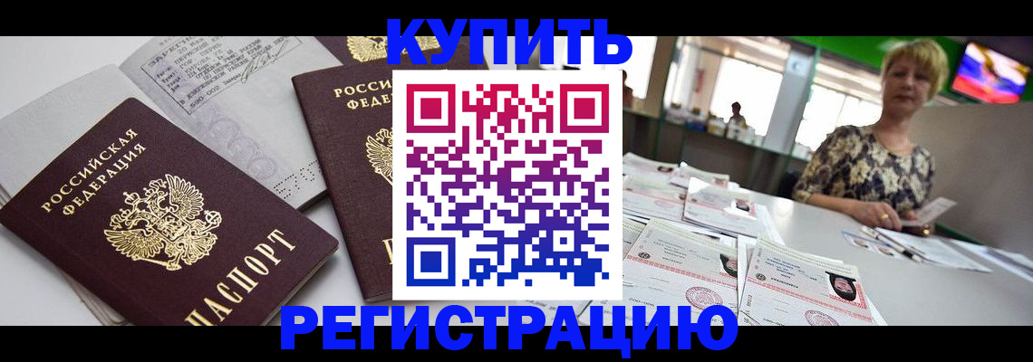 временная регистрация в квартире в Воркуте