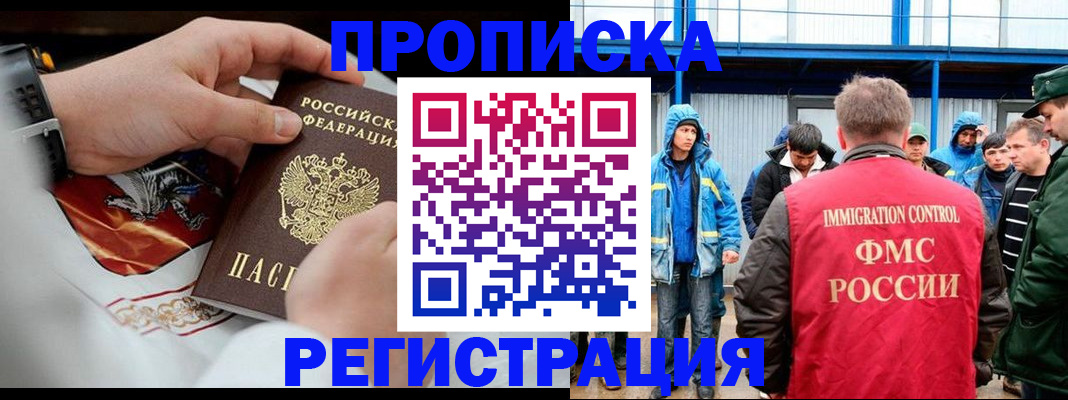 временная регистрация в Воркуте